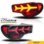 ZN6 ZC6 86 BRZ ファイバー LED テールランプ V3 ブラック  流れるウインカー FT-86 FRS レンズ ライト リア サイドマーカー トヨタ スバル US