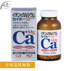 カルシウム サプリ マグネシウム サプリ イオン化カルシウム マグネシウムプラス 540粒 亜鉛 サプリ ビタミンd