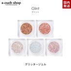 グリント グリッター ジェル glint グリッター ラメ アイシャドウ 涙袋 高発色 キラキラ アイメイク 韓国コスメ ゆうパケット 送料無料