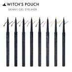 ジェルアイライナー ウィッチズポーチ スキニージェルアイライナー 全8色 韓国コスメ ペンシル アイメイク Witch's Pouch 定形内 送料無料