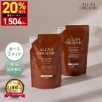 【20%OFFクーポン】13日10:00まで!単品シャンプー 詰め替え オルナ オーガニック  ボタニカル ノンシリコン 美容室専売 サロン 品質 400ml