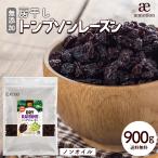 トンプソンレーズン 900g ノンオイル 無添加 砂糖不使用 無油 レーズン ドライフルーツ おやつ おつまみ 大容量 美容 健康 送料無料  Y