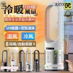 セラミックヒーター 温冷風扇 扇風機 羽なし 空気清浄機 冷暖風切替 静音温風機 冷暖タイプ おしゃれ ヒータータワーファンリモコン付き 自動首振り 暖房 省エネ