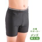 メール便送料無料 スイムサポーター 水着サポーター スイムインナーサポータ メンズ インナーパンツ ショーツ スクール ブラック 黒 M L LL