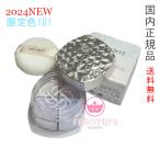 限定色101入荷済み【 2024年リニューアル・国内正規品・全国送料無料】コスメデコルテ ルース パウダー 101 harmony.veil[シルキーツヤ]16g COSME DECORTE