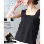 レディース インナー 下着 タンクトップ 黒 ブラック ブラ紐隠し 白 オフホワイト 紺 ネイビー 綿 大人可愛い 大人 可愛い 30代 40代 50代 60代 サワアラモード
