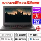 ★在庫限り ノートPC Webカメラ内蔵 Lenovo ThinkPad X270 12.5型軽量 Core i5-6300U NVMeSSD256GB メモリ8GB Type-C HDMI スマートカードリーダー 指紋 Office