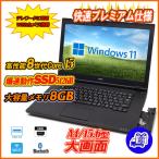 ノートパソコン Webカメラ内蔵 中古パソコン Windows11 NEC VersaPro VKM17 15.6型大画面 8世代Core i5-8350U メモリ8GB 新品SSD512GB DVD Office 送料無料