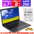 ノートPC Webカメラ内蔵 指紋認証 富士通 LIFEBOOK U937 極薄軽量約799g 13.3型フルHD 7世代Core i5-7300U SSD256GB メモリ8GB HDMI Office Windows10 送料無料