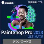 Corel PaintShop Pro 2023 Ultimate【ダウンロード版】永続ライセンス Windows対応 / 日本語 コーレル ペイントショップ プロ アルティメット