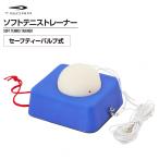 ティゴラ ソフトテニストレーナー 練習用ゴム付きボール ソフトテニス 練習用ボール トレーニング TIGORA