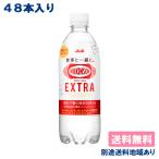 アサヒ ウィルキンソン エクストラ 炭酸 490ml x 48本 (24本入 x 2ケース) 機能性表示食品 炭酸水 送料無料