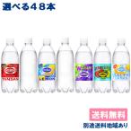 ウィルキンソン 炭酸水 強炭酸 アサヒ 選べる 48本 セット 送料無料 500ml PET 24本入 x 2ケース 別途送料地域あり 最安値に挑戦