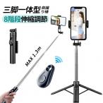 自撮り棒 スマホスタンド 三脚 スマホ デジカメ兼用 じどり棒 iphone android対応 じどりぼう スマホ 三脚 コンパクト リモコン付き 折りたたみ式  110cm