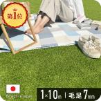 ★期間限定価格 8/11まで★ 人工芝  1mx10m  芝丈 7mm   送料無料 防草 芝生 人工芝生 人口芝 防草シート 人工芝リアル