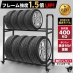 ★期間限定価格 8/11まで★ タイヤラック キャスター付き ロック機能付き  タイヤ収納  組立簡単 タイヤスタンド 保管 スタッドレス タイヤ