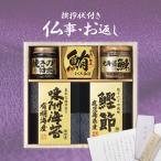 香典返し 品物 海苔 佃煮 ギフト 法事 法要 初盆 お返し 引き出物 返礼品 四十九日 のし 志 満中陰志 粗供養 忌明け 挨拶状 詰め合わせ 美味之誉 詰合せ 5872-25
