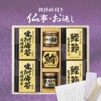 香典返し 品物 海苔 佃煮 ギフト 法事 法要 初盆 お返し 引き出物 返礼品 四十九日 のし 志 満中陰志 粗供養 忌明け 挨拶状 詰め合わせ 美味之誉 詰合せ 5874-40