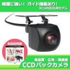バックカメラ セット 小型広角CCD 日本語説明書 防水 汎用 高画質 後付け RCA配線 配線図 カーナビ 車 超小型 本体 延長ケーブル リアカメラ 軽自動車