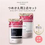 スカルプ シャンプー トリートメントパック  スカルプDボーテ フワリー 詰め替え つめかえ アンファー 女性 レディース 悩み改善