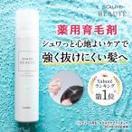 レディース 育毛剤 スカルプ スパエッセンス  スカルプDボーテ 薬用育毛スプレー アンファー 頭皮ケア 育毛 女性 女性育毛剤 頭皮 保湿