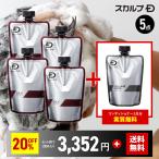 スカルプD 薬用 スカルプ シャンプー コンディショナー 5点 詰め替え 付け替え アンファー メンズ 男性 つめかえ メンズ ポイント利用