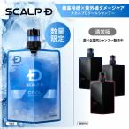 スカルプD 薬用 スカルプ シャンプー アンファー 男性シャンプー 単品 脂性肌用 乾燥肌用 超脂性肌用 リンス メンズ ボトル ポイント利用