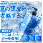 スカルプD スカルプシャンプー  オイリー クール メンズシャンプー ノンシリコン アンファー 男性 薬用シャンプー 男性シャンプー 50代 フケ 夏 メンズ 