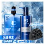<スカルプマッサージブラシ付き> スカルプD シャンプーオイリー クール&アクティブデオ ボディソープ  アンファー 男性用 人気 送料無料  メンズ 夏