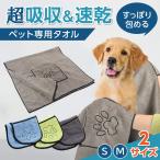 ペットタオル 吸水 速乾 ドライタオル ペット用 超吸水 マイクロファイバー ポケット付 犬 猫 バスタオル タオル シャンプー