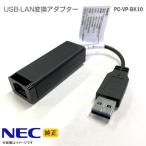 中古 [純正] NEC USB-LAN変換アダプタ PC-VP-BK10 1000BASE-T LAVIE シリーズ 対応 USB LAN 変換ケーブル ギガビット イーサネット 軽量 コンパクト ドングル