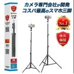 三脚 スマホ用  スマホ用三脚 軽量コンパクト スマホ三脚 iphone スマホスタンド 長い 160cm 210cm