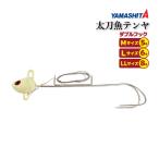 ヤマシタ 猛光 太刀魚テンヤ ダブルフック グロー 釣り タチウオ YAMARIA YAMASHITA