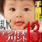 デジカメプリント ましかく写真(手補正付き) 高品質写真仕上げ 送料無料