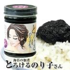 海苔の佃煮 癒し系女子とろけるのり子さん 極上の海苔 ポイント消費 ポイント利用 爆買