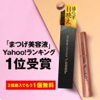 【6日10時まで!2本購入で+1本無料】まつ毛美容液 エターナルアイラッシュ まつげ美容液 チップタイプ 眉毛 ヒト幹細胞培養液 6ml 国内生産