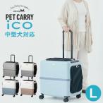 PETiCO ペチコ Lサイズ 3001-L ペットキャリー