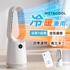 タワーファン 温冷風扇 電気ファンヒーター DCモーター サーキュレーター 扇風機 羽なし コンパクト タイマー機能 リモコン 10段階風量調節 首振り 爆買