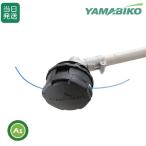 【即日発送】やまびこ ナイロンカッター スピードフィード YNC3 共立/新ダイワ ナイロンコードカッター -