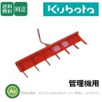 クボタ管理機 アタッチメント TRS60U スーパー整地レーキ70 98612-59350 宮丸アタッチメント-