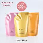 アテニア 公式 クレンジング スキンクリア クレンズ オイル クレンジングオイル 350mL つめかえ用 詰め替え 大容量 洗顔 メイク落とし 化粧落とし W洗顔不要