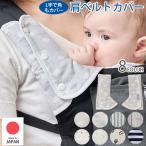 よだれカバー カドリー ショルダー&コーナーカバー サッキングパッド スリムタイプ 2枚組 エイテックス 日本製 