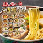10種から選べる ご当地ラーメン6食セット 送料無料 アソート 生ラーメン ラーメン らーめん 生麺 北海道 九州 アジアン 食べ比べ 美味しい グルメ