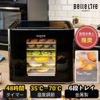 BelleLife フードドライヤー ドライフードメーカー 食品乾燥機 ヨーグルトメーカー 発酵 野菜 肉乾燥 ジャーキー 干物 秋 収穫 ペット用 ペット 猫 犬