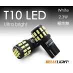 T10 LED 爆光拡散 30連 白 無極性 6500K ポジション ナンバー灯 ルームランプ バックランプ 3014チップ 2個セット ホワイト 12V用LEDバルブ EX041