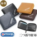 財布 二つ折り アウトドアプロダクツ 財布 OUTDOOR PRODUCTS メンズ 折財布 ラウンドファスナー 黒財布 カード入れ 小銭入れ 札入れ 社会人 贈り物 男女兼用