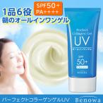 日焼け止め SPF50+ PA++++ ビノワ コスメ パーフェクトコラーゲンゲルUV  60g  オールインワン 日焼け止めクリーム  ya40259 uvwh