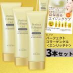 【100円クーポン使える】 オールインワンゲル ビノワ コスメ パーフェクトコラーゲンゲル エンリッチド 100g 3本セット YA50647 送料無料 ai1 set