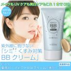 BBクリーム ビノワ コスメ 薬用パーフェクトBBクリーム 美白 30g  YB40253  uvwh fpc kate1 ts
