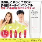 ビノワ コスメ パーフェクトコラーゲンゲル ベーシックタイプ 100g ai1 YN40206 ネコポス kate ts 爆買